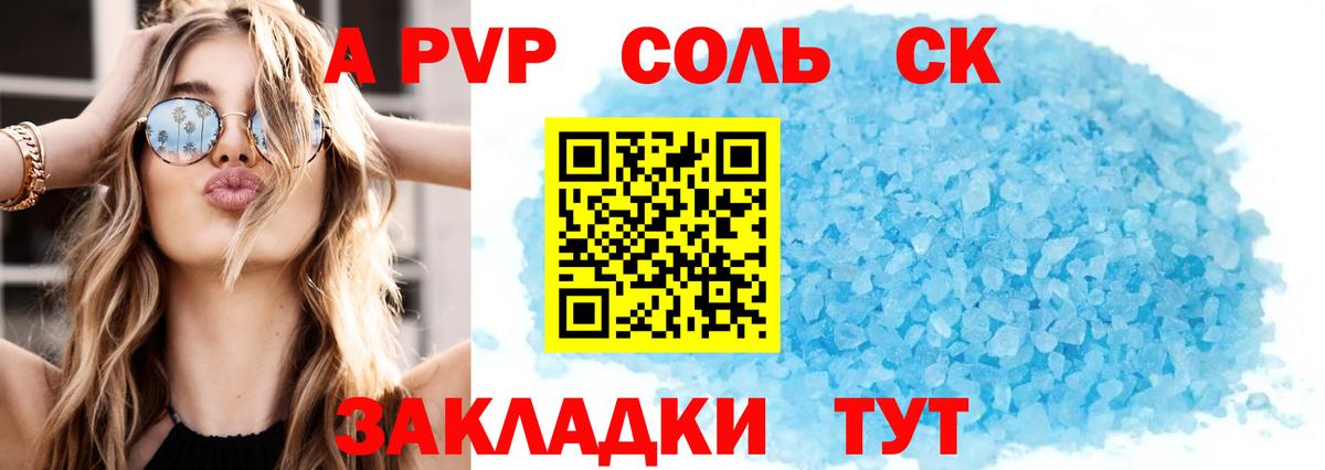 APVP кристаллы  Вход с VPN  A-PVP  A PVP VHQ  наркотики  Alfa_PVP Соль  Ульяновск 