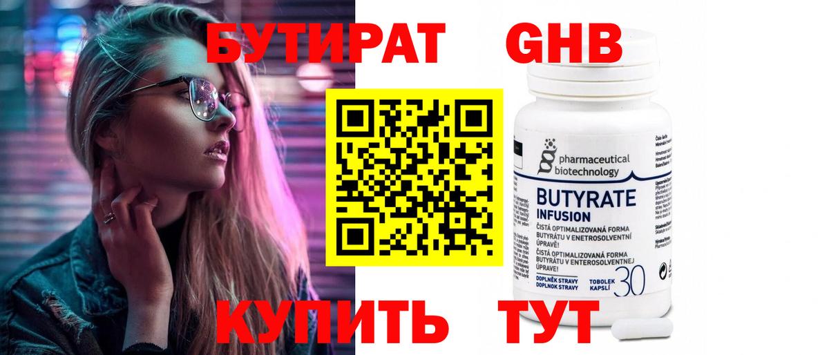 Бутират бутик  Вход с VPN  Ульяновск 