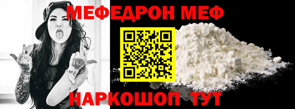 Меф мяу мяу мука Ульяновск
